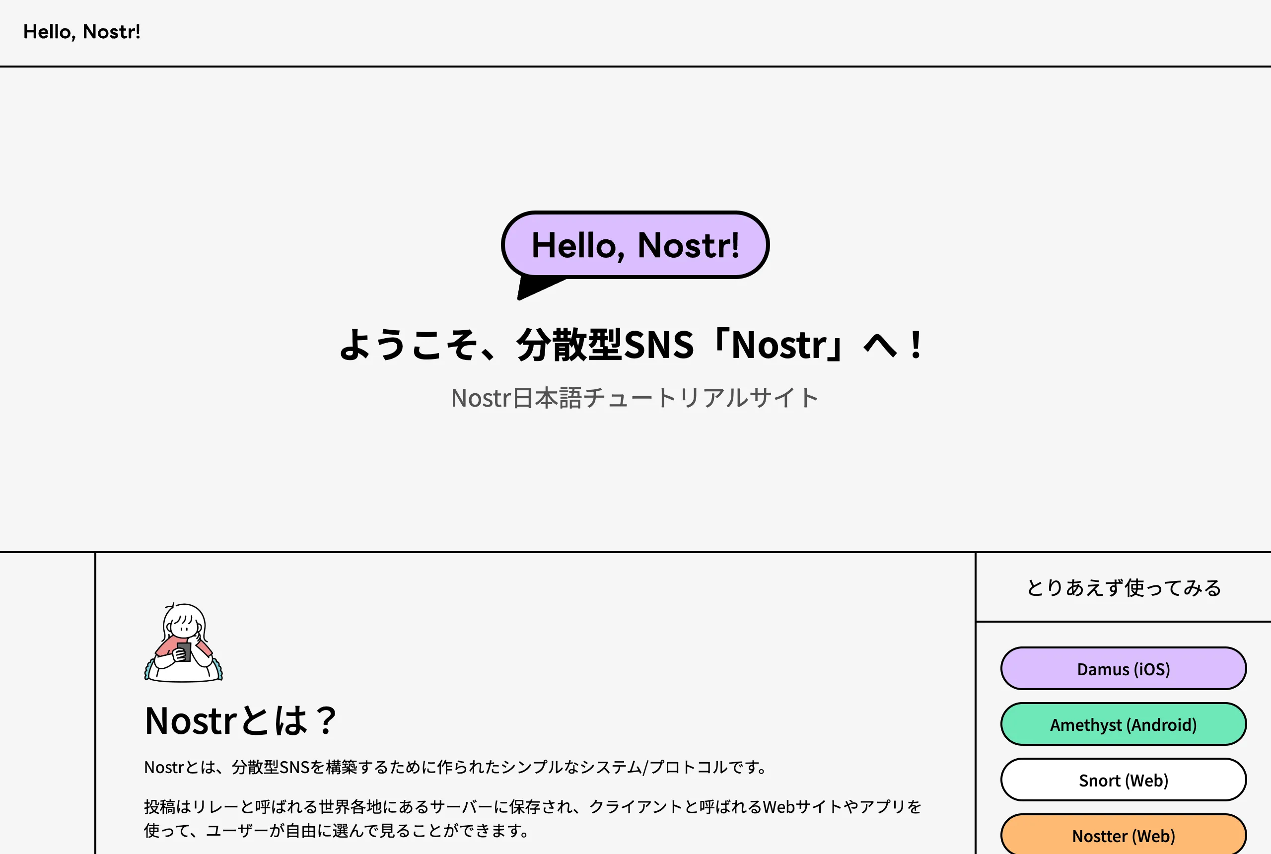 Hello, Nostr 1